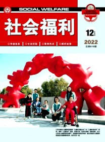 社会福利·实务版
